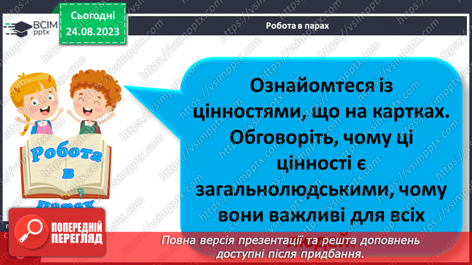 №01 - Що для людини є цінностями. Цінності, що об’єднують людство.20