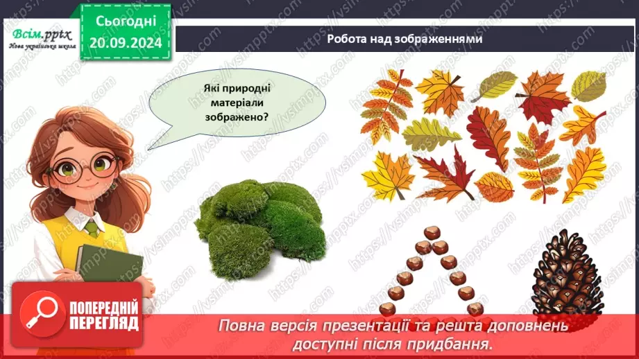 №05 - Робота з природними матеріалами. Створення аплікації з природних матеріалів. Проєктна робота «Тварини восени».4