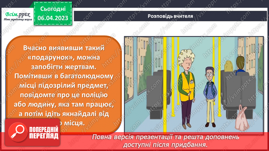 №31 - Небезпека тероризму. Виготовляємо плакат «Правила поведінки у разі виявлення небезпечного предмета»6