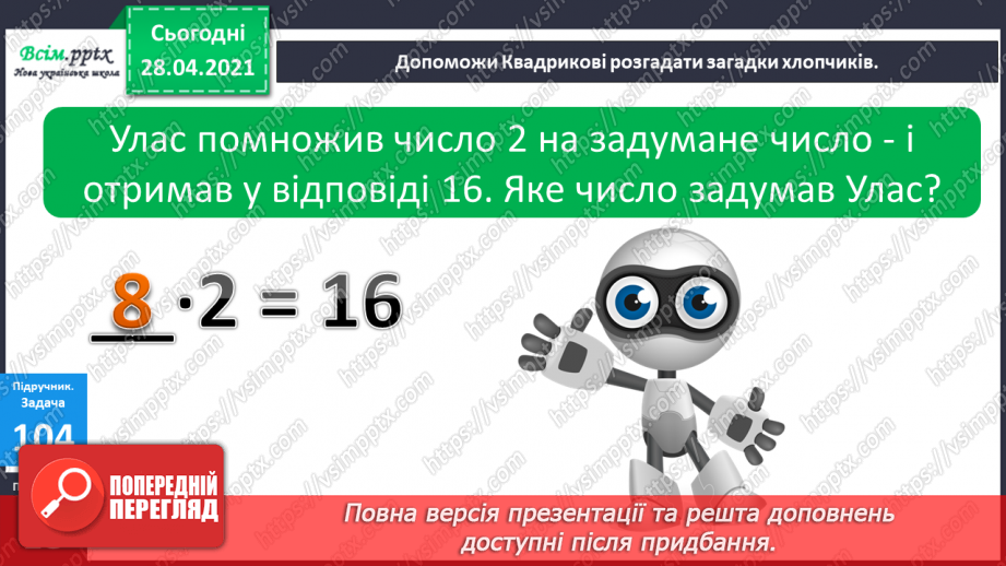 №012 - Правила ділення і множення на 1. Буквені та числові вирази. Периметр прямокутника.14