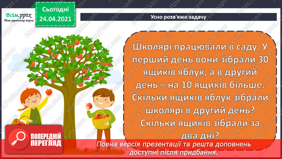 №034 - Віднімання виду 69 -40 і 69-4. Творча робота з задачами. Складання числових нерівностей за геометричним матеріалом.3