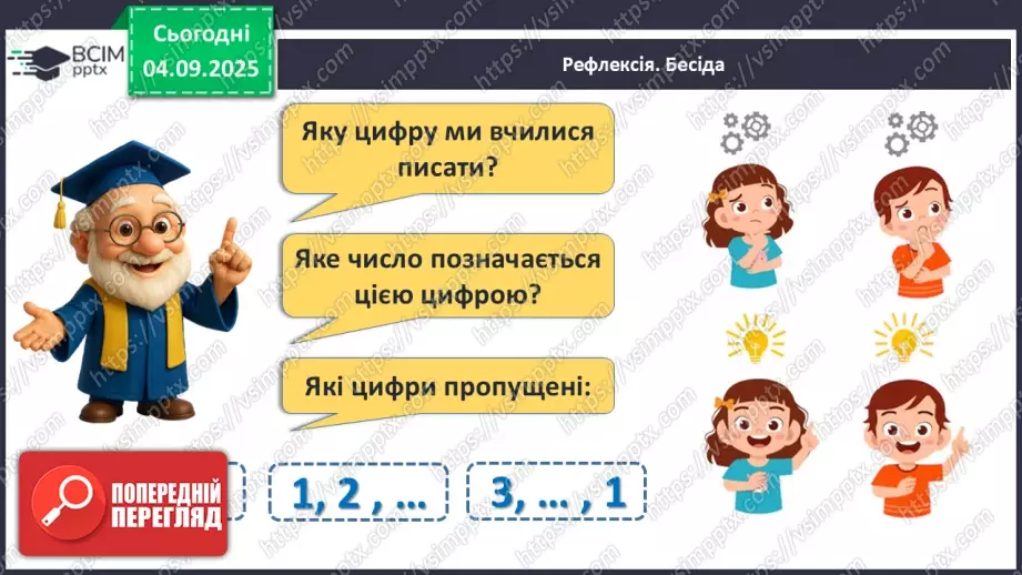 №012 - Число «три». Цифра 331 №012 - Число «три». Цифра 331