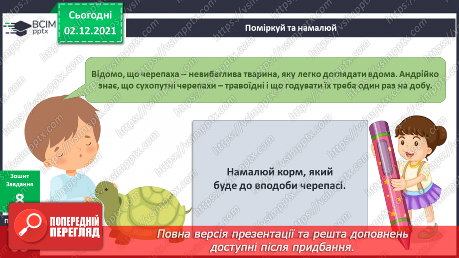 №043 - Чому люди дарують подарунки?27 №043 - Чому люди дарують подарунки?27