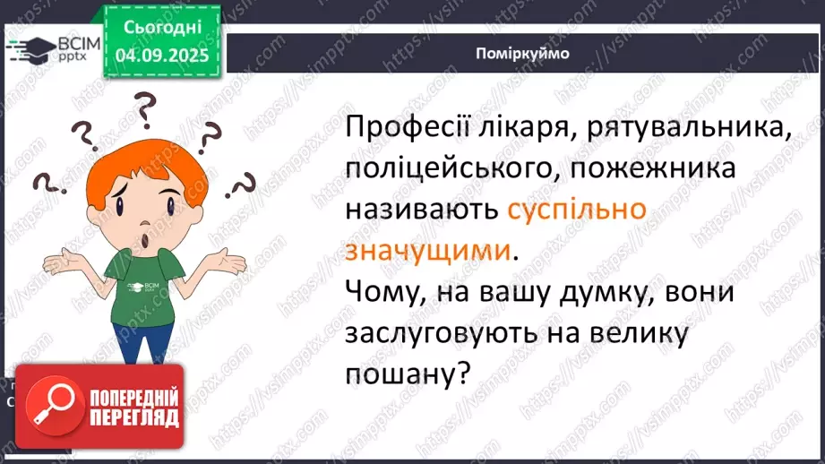 №0009 - Що об’єднує людей в спільні групи.13 №0009 - Що об’єднує людей в спільні групи.13