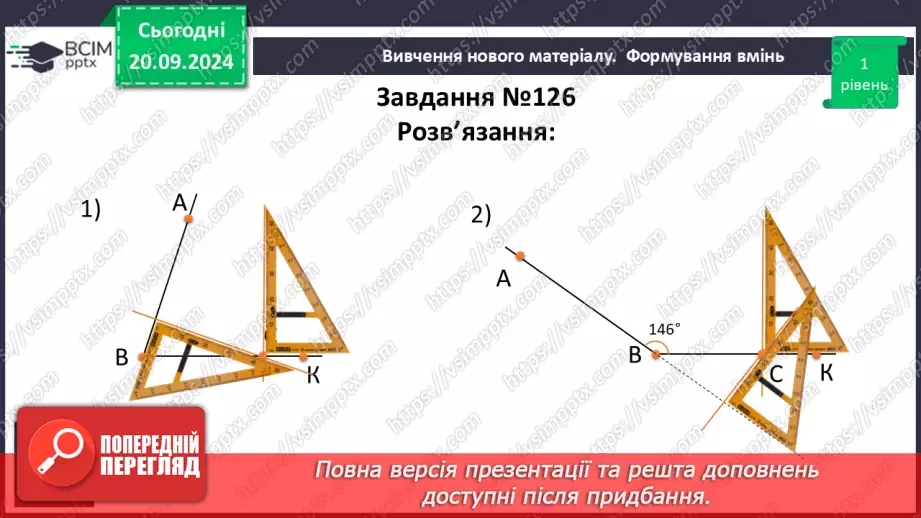 №10 - Перпендикулярні прямі. Перпендикуляр. Відстань між точками до прямої.22