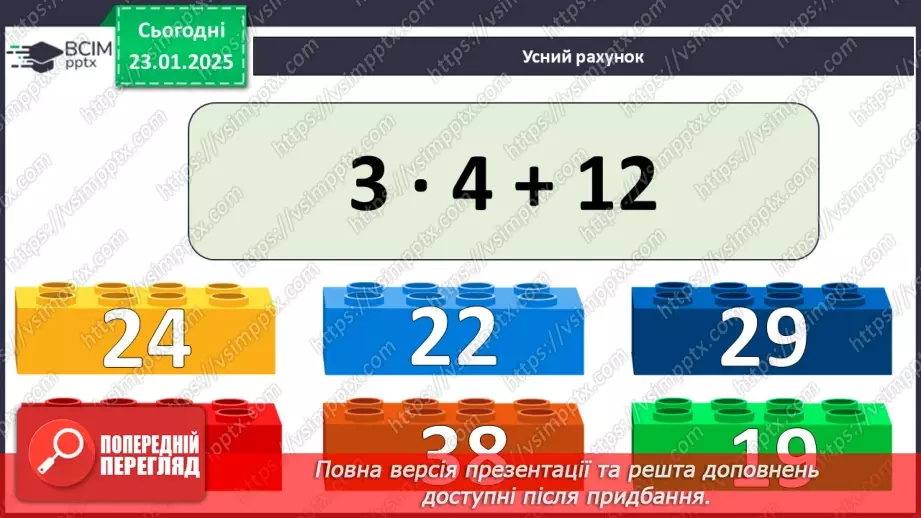 №078 - Закріплення вивчених випадків множення8 №078 - Закріплення вивчених випадків множення8