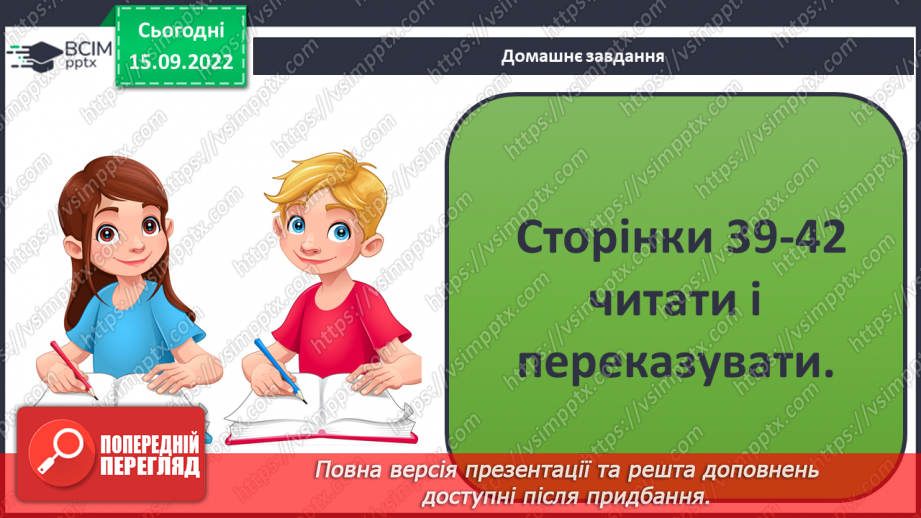 №10 - Властивості рідин. Змішування двох і більше рідин. Дифузія та випаровування.19