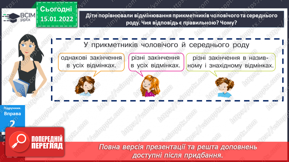 №092 - Відмінювання прикметників середнього роду.16 №092 - Відмінювання прикметників середнього роду.16
