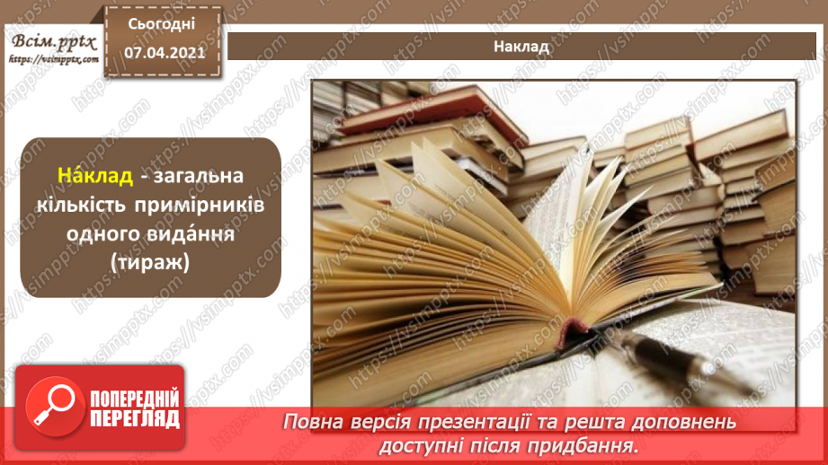 №027 - Багатосторінкові видання та їх формат. Загальні питання побудови композиції шпальти (смуги ) набору. Сітка.5