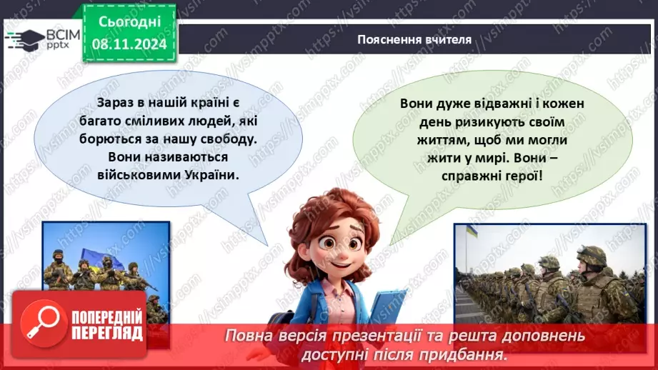 №14 - Серця сповнені відвагою.11 №14 - Серця сповнені відвагою.11
