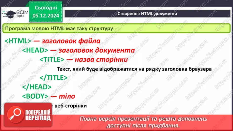 №30 - Поняття про мову розмітки гіпертекстових документів.12 №30 - Поняття про мову розмітки гіпертекстових документів.12