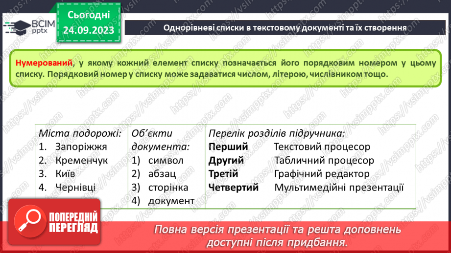 №09 - Інструктаж з БЖД. Формати текстових документів. Списки в текстовому документі.8