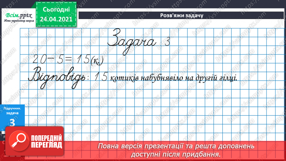 №106 - Складання задач за малюнками та схемами. Вправи на використання таблиці ділення на 8.22