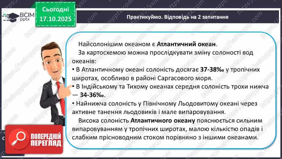 №18 - Типи водних мас.19 №18 - Типи водних мас.19
