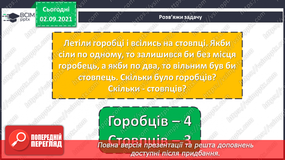 №011-12 - Порозрядне додавання і віднімання. Властивості додавання і віднімання. Способи усного додавання і віднімання чисел.8