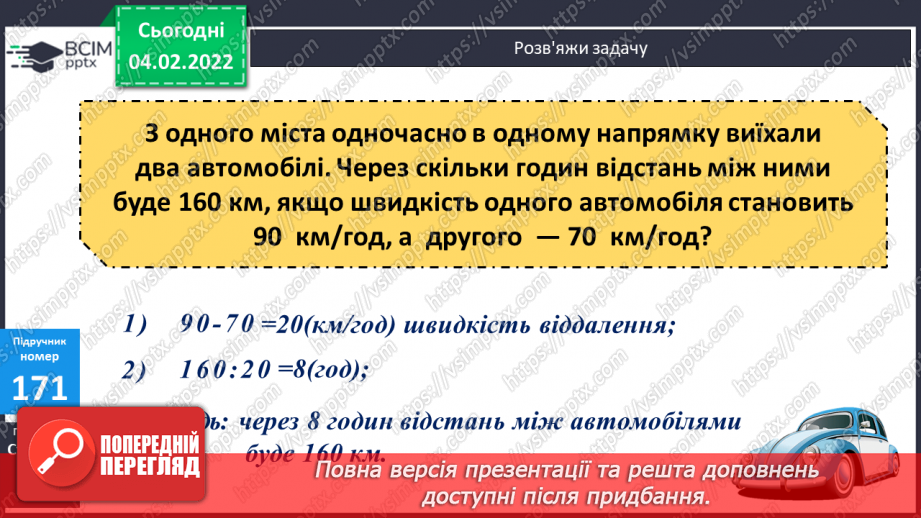 №110 - Удосконалення обчислювальних навичок. Розв’язування задач вивчених типів.21