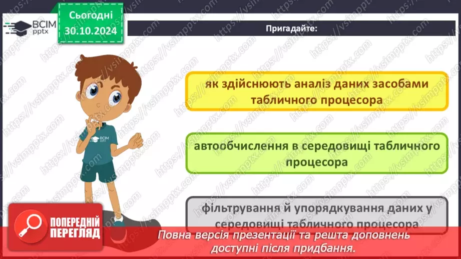 №22 - Запити на вибірку. Практична робота №6. Створення запитів на вибірку даних.3 №22 - Запити на вибірку. Практична робота №6. Створення запитів на вибірку даних.3