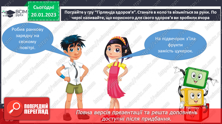 №20 - Харчування і здоров’я.8