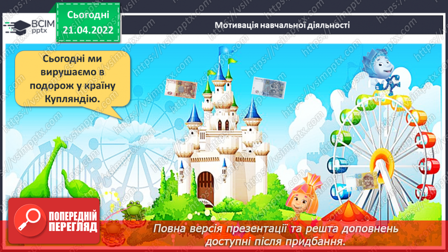 №129 - Порівняння чисел. Операції з грошима5 №129 - Порівняння чисел. Операції з грошима5