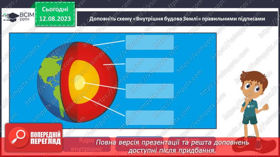 №25 - Планета Земля. Внутрішня будова Землі. Літосфера.24