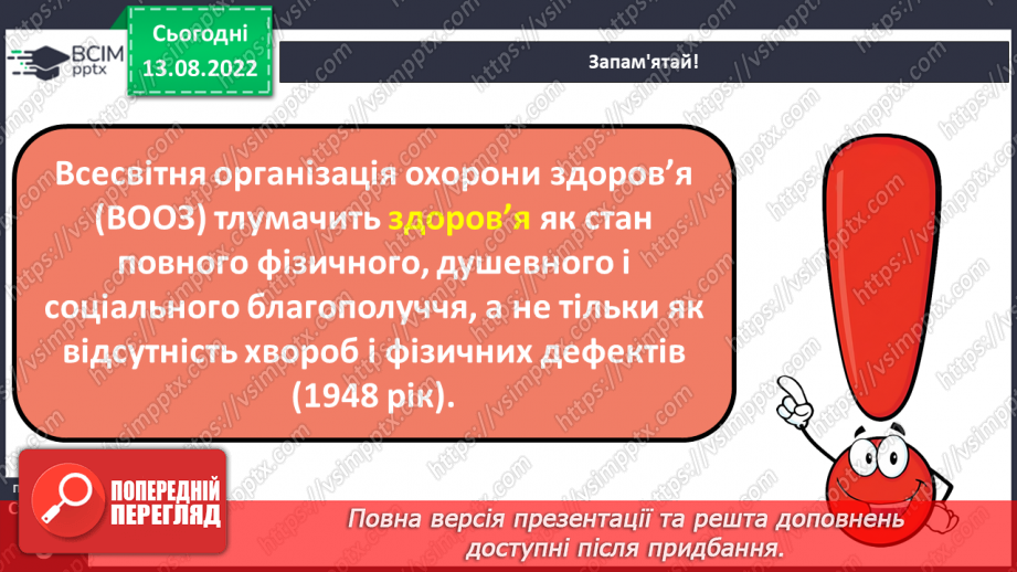 №01 - Я і мої цінності. Здоров’я, безпека і добробут як основні цінності життя.16