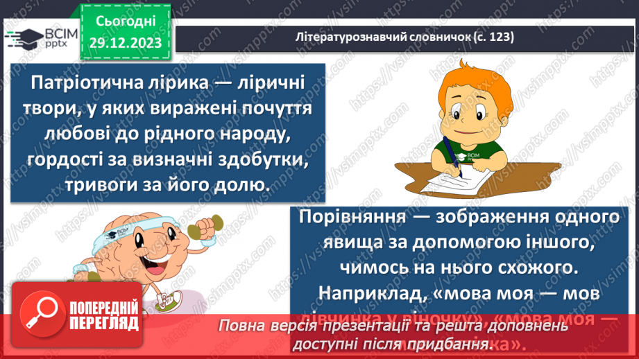 №36 - Галина Кирпа. «Мова моя». Значення рідної мови в житті людини. Мотив важливості збереження мови для історії, народу, людства загалом16
