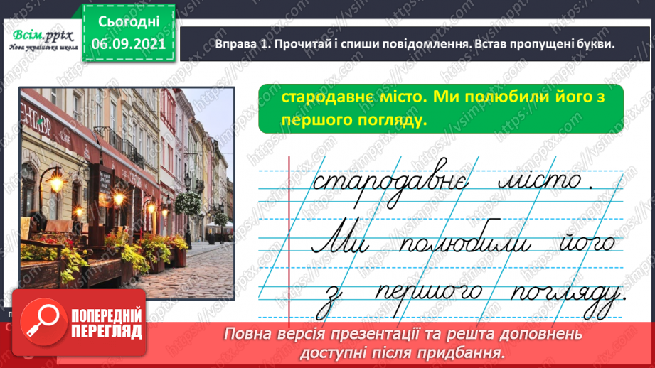 №003 - Розпізнаю м’які приголосні звуки. Побудова звукових схем слів. Написання тексту на задану тему15