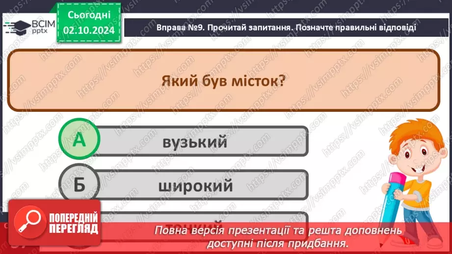 №028 - Розвиток зв’язного мовлення. Навчаюся розповідати казки.17