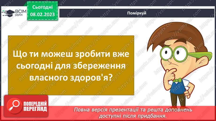 №069 - Взаємозв’язок складових здоров’я. Що впливає на здоров’я22 №069 - Взаємозв’язок складових здоров’я. Що впливає на здоров’я22