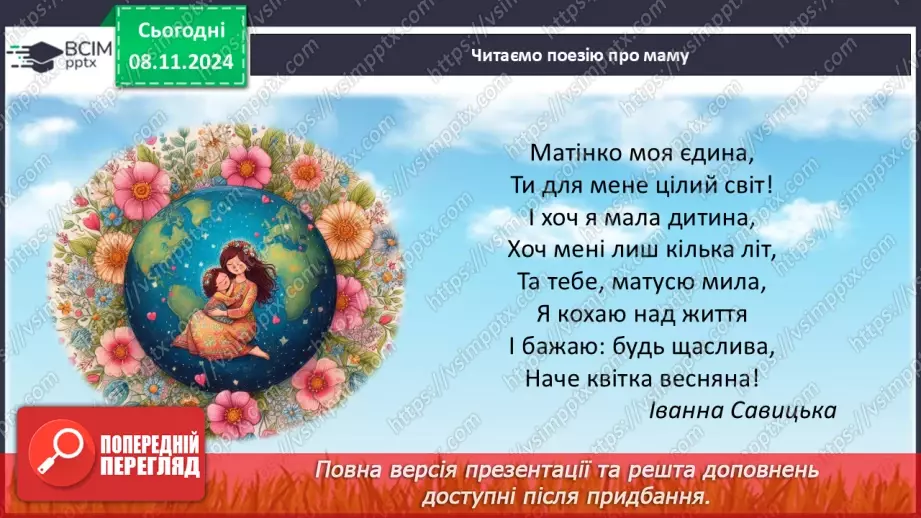 №34 - День матері.8 №34 - День матері.8