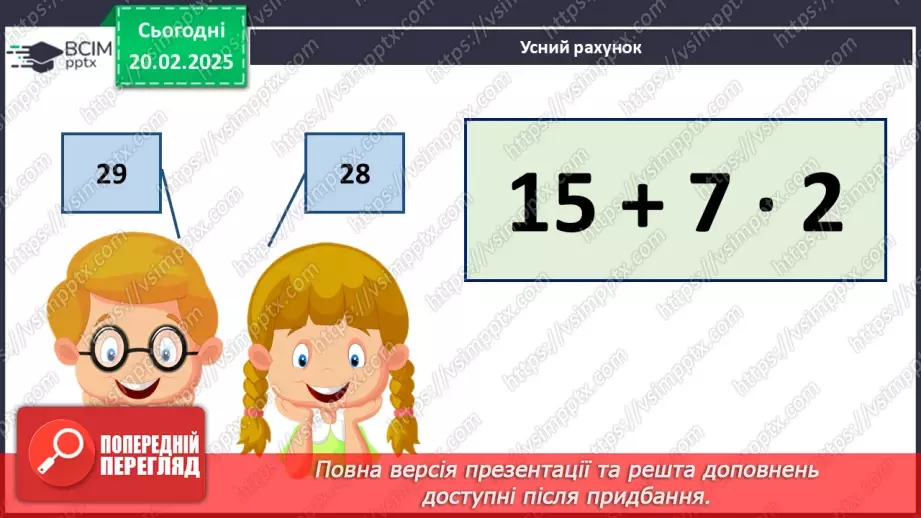 №096 - Обчислення добутків за таблицею множення.4 №096 - Обчислення добутків за таблицею множення.4