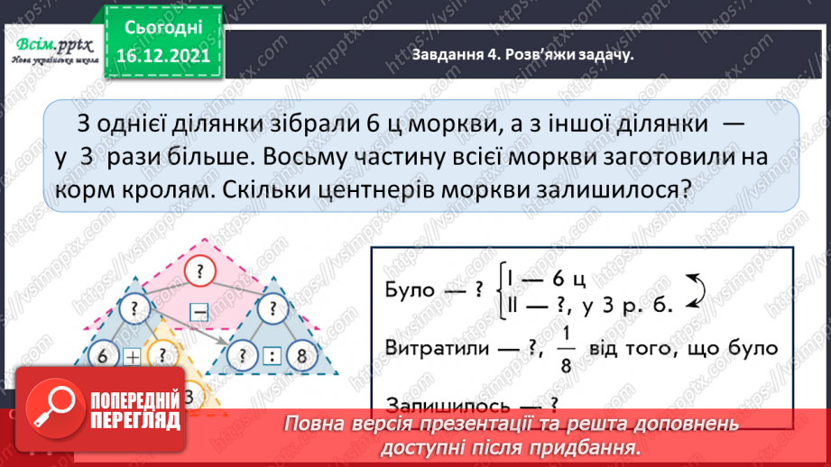 №111 - Додаємо і віднімаємо числа трьома способами17 №111 - Додаємо і віднімаємо числа трьома способами17