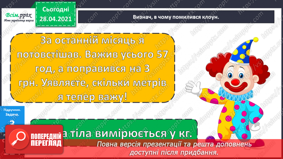 №154 - Повторення вивченого матеріалу. Завдання з логічним навантаженням.18