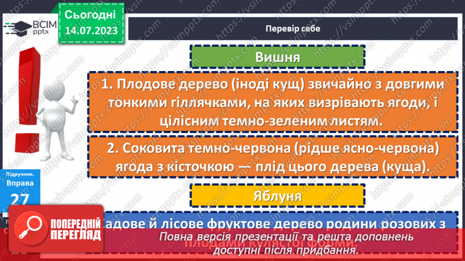 №008 - Тренувальні вправи. Лексичне значення слова. Однозначні та багатозначні слова.10