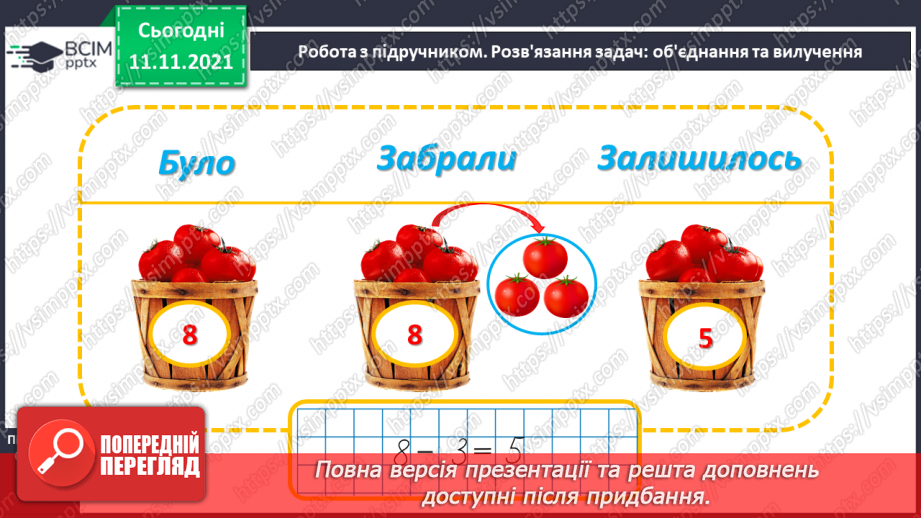 №036 - Розв’язування задач на об’єднання та вилучення груп об’єктів. Кругові приклади.9 №036 - Розв’язування задач на об’єднання та вилучення груп об’єктів. Кругові приклади.9