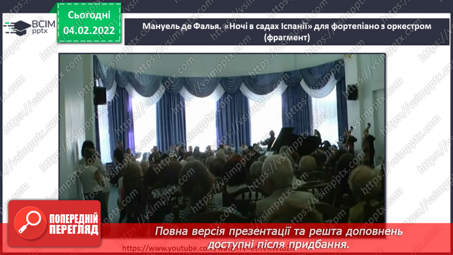 №22-23 - Мандрівка до сонячної Італії та Іспанії (продовження). Музичні інструменти симфонічного оркестру. Слухання: Ісаак Альбеніс «Легенда».4