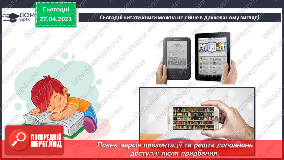 №13 - Середовища для читання електронних текстів. Робота з електронним текстовим документом.20