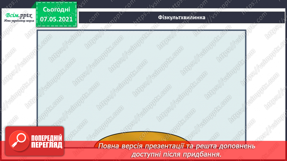 №017 - Екскурсія. Проводимо спостереження «Як змінилась природа восени».22