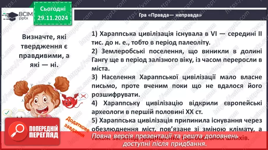 №27 - Ведійський період в  історії Індії3 №27 - Ведійський період в  історії Індії3