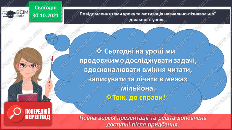 №051 - Розв’язуємо задачі1