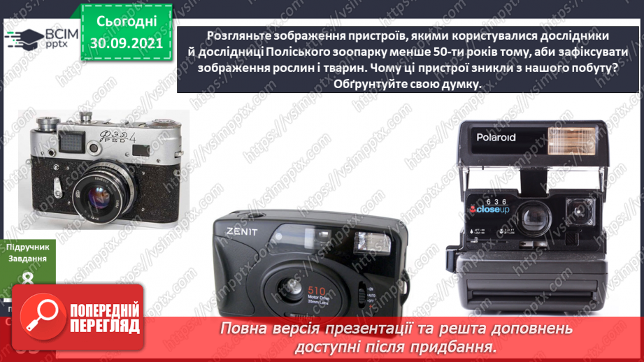 №021 - Чому зникають рослини / тварини / речі?11 №021 - Чому зникають рослини / тварини / речі?11