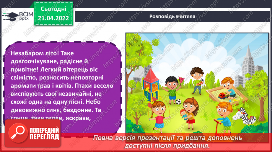 №31-35 - Основні поняття: центр композиції5