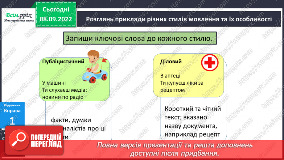 №005 - Стилі спілкування8