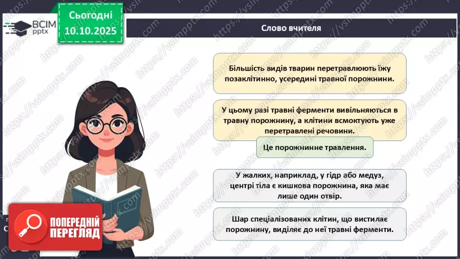 №022 - Живлення як властивість живого. Еволюція травної системи тварин.18 №022 - Живлення як властивість живого. Еволюція травної системи тварин.18