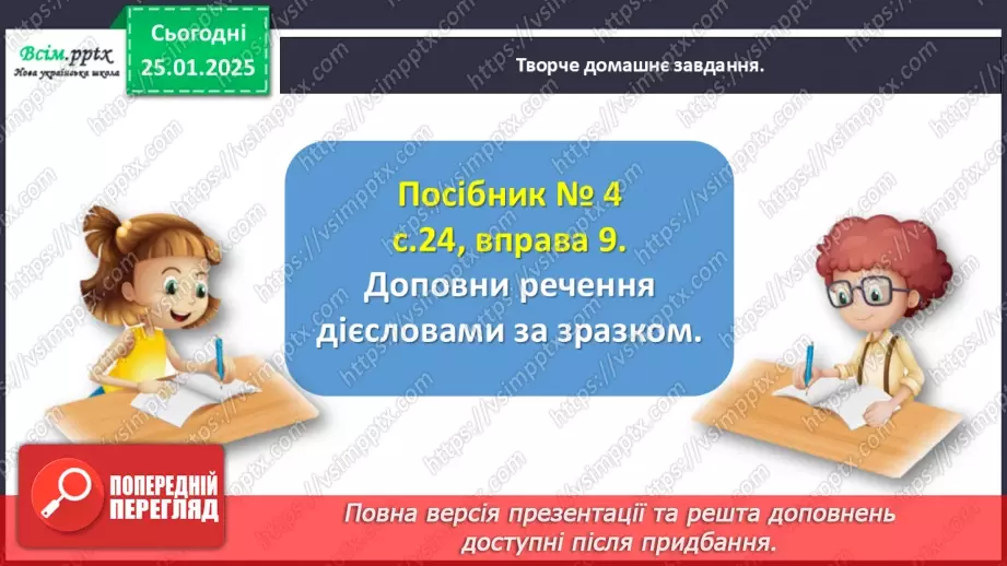 №071 - Використовуй дієслова у мовленні.27