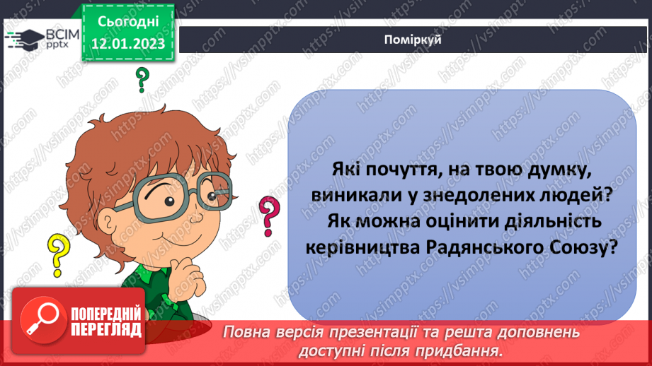 №056 - Україна в часи Голодомору12 №056 - Україна в часи Голодомору12