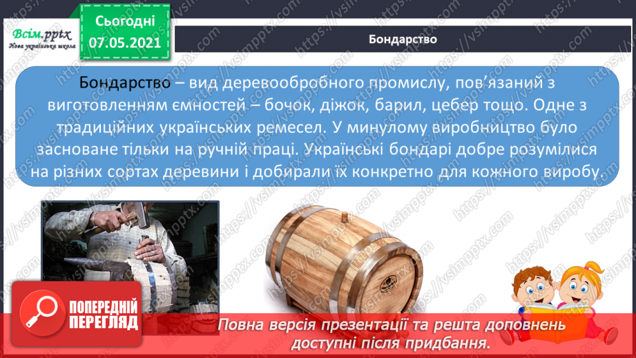 №103 - Чим славетна Україна19 №103 - Чим славетна Україна19