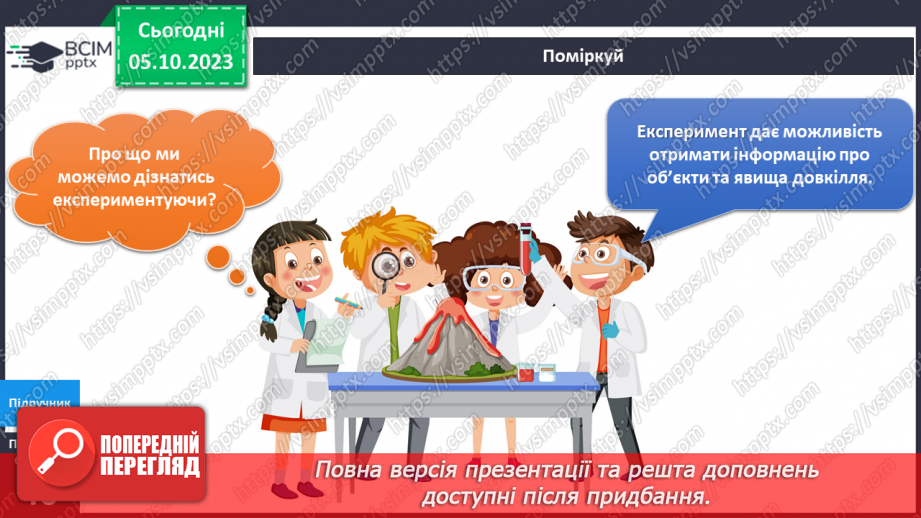 №052-54 - Я експериментую8 №052-54 - Я експериментую8