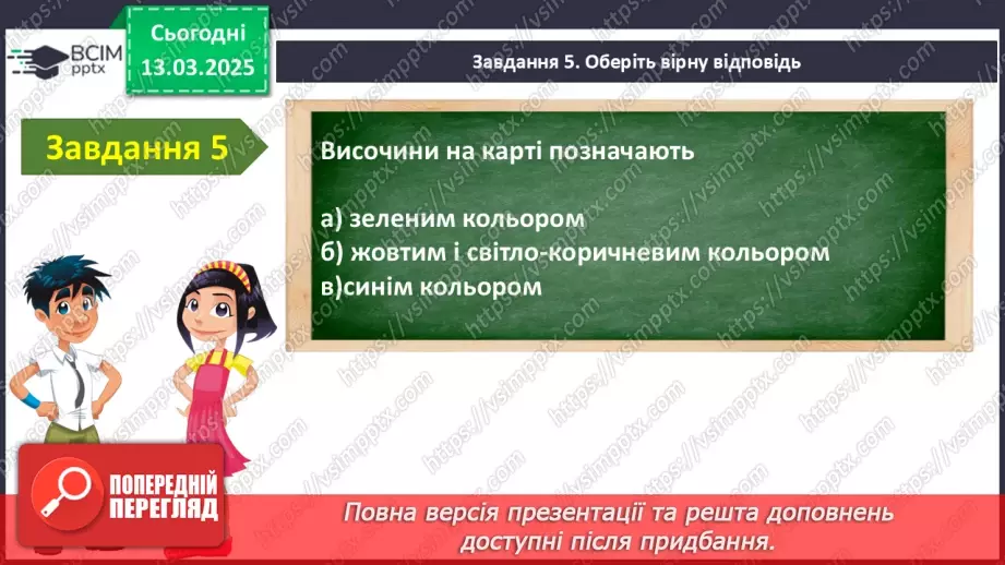 №082 - Діагностувальна робота № 48