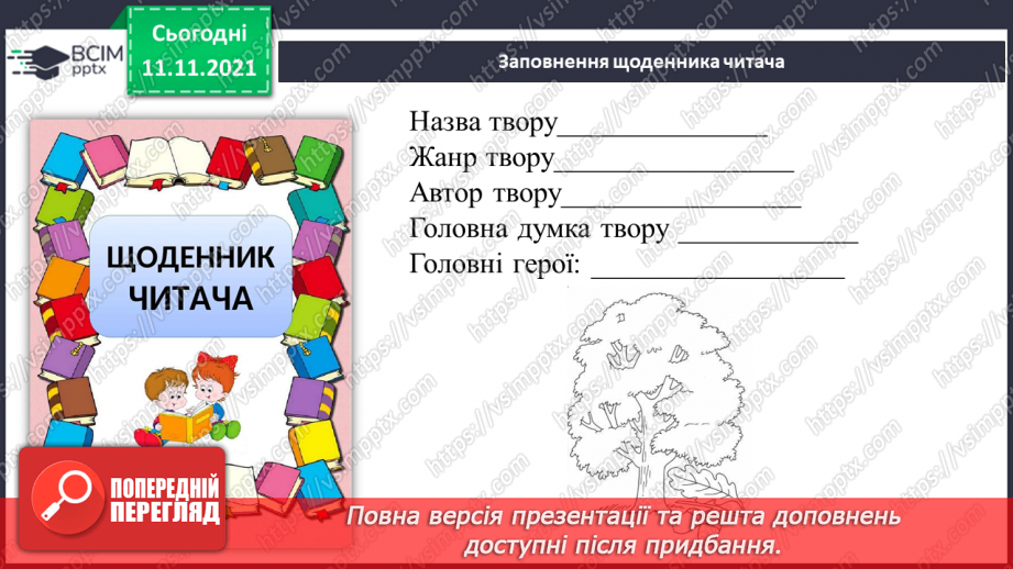 №045-46 - За О. Іваненко «Дубок»( продовження)19